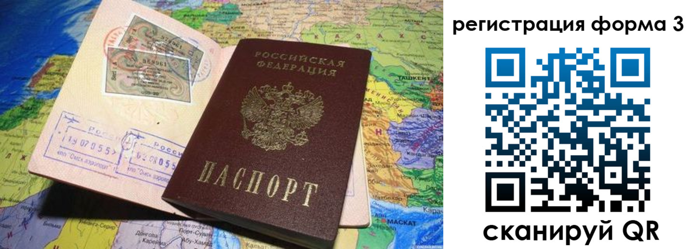 временная регистрация для всех в Шумихе