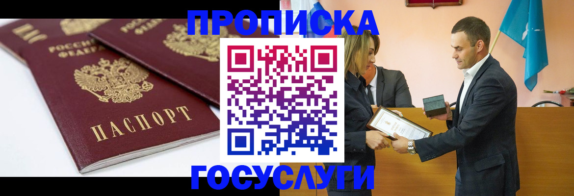 прописка ребенка в Шумихе