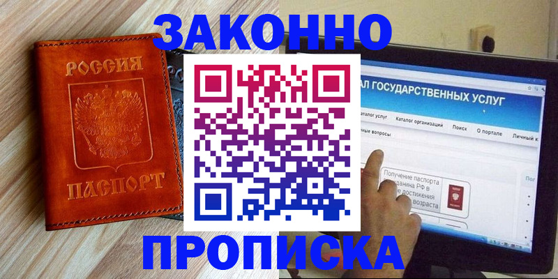 прописка гарантия в Шумихе