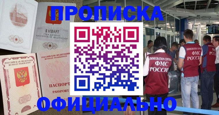 временная регистрация купить в Шумихе