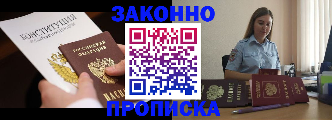 прописка от собственника в Шумихе