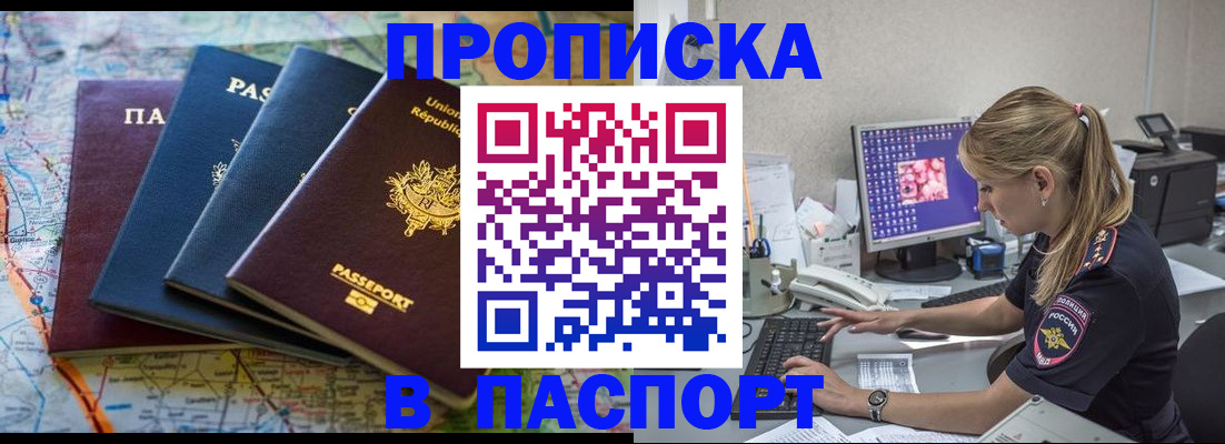 прописка в квартире в Шумихе