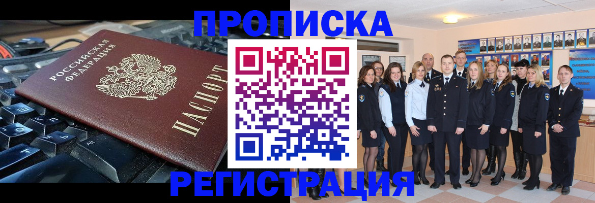 временная регистрация для всех в Шумихе