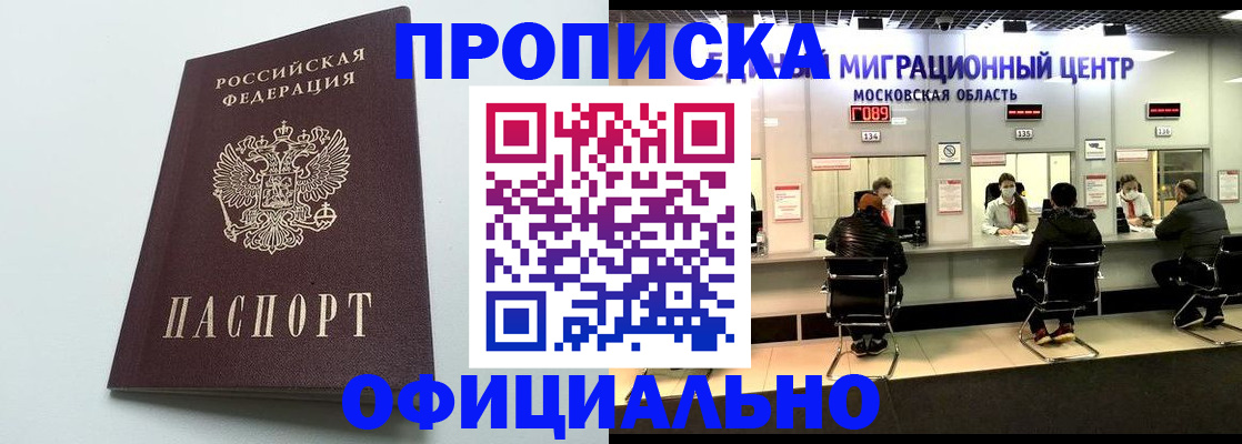 временная регистрация законно в Шумихе